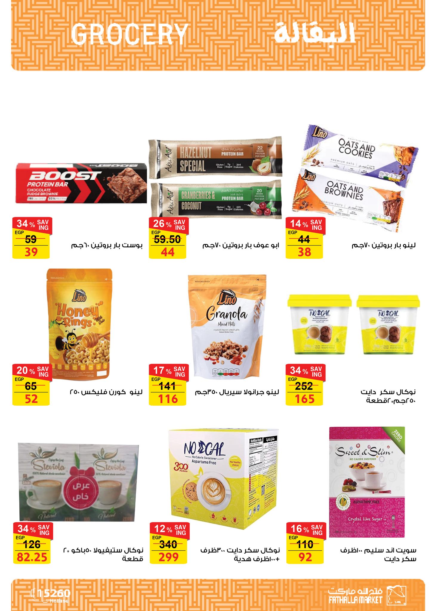 fathalla offers from 16dec to 31dec 2025 عروض فتح الله من 16 ديسمبر حتى 31 ديسمبر 2025 صفحة رقم 24